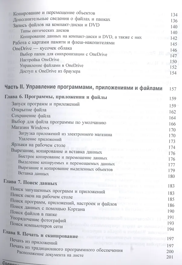 Книга Windows 10 для чайников (+видеокурс) (Энди Ратбон) — 4