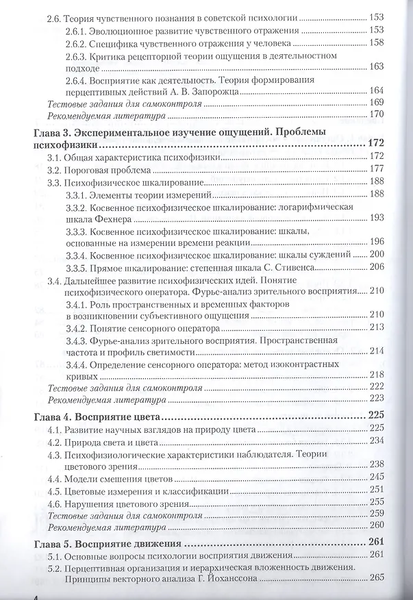 Книга Психология ощущений и восприятия. Учебное пособие () — 3
