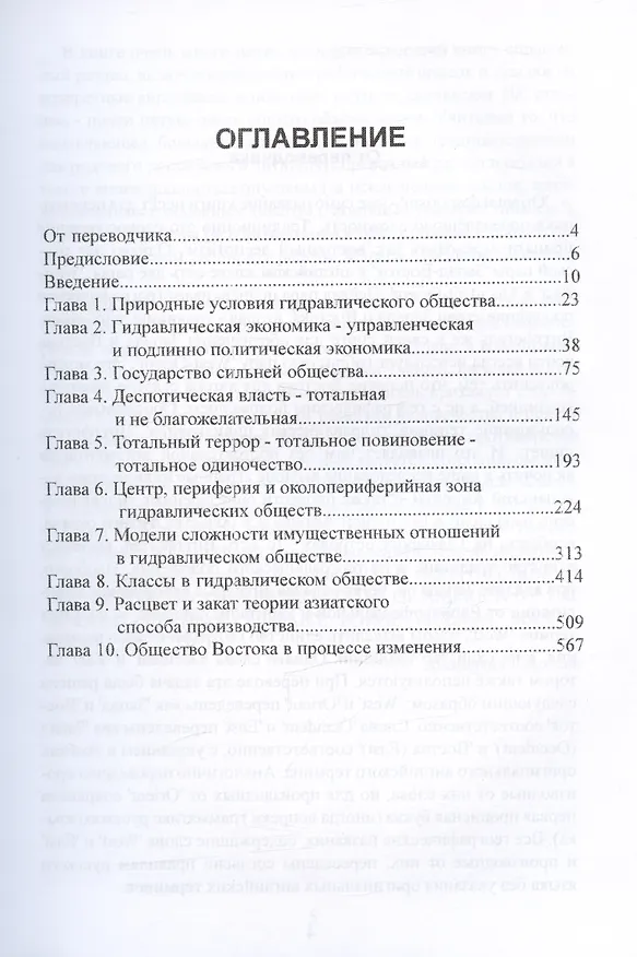 Книга Деспотизм Востока (Карл Август Виттфогель) — 2