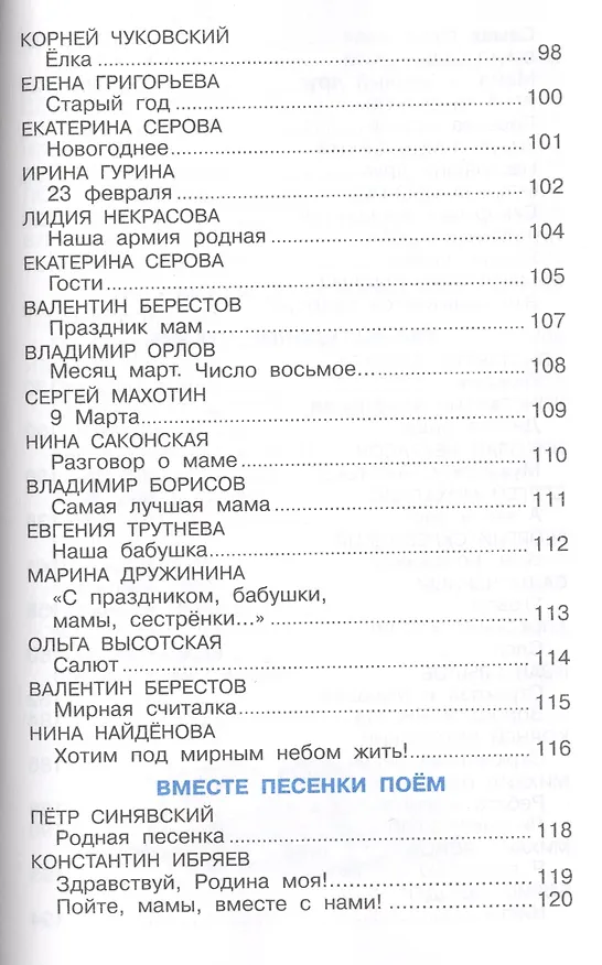Книга Хрестоматия для подготовительной группы детского сада. Сборник составлен в соответствии с Федеральными Государственными Требованиями для дошкольного о (Марина Юдаева) — 4