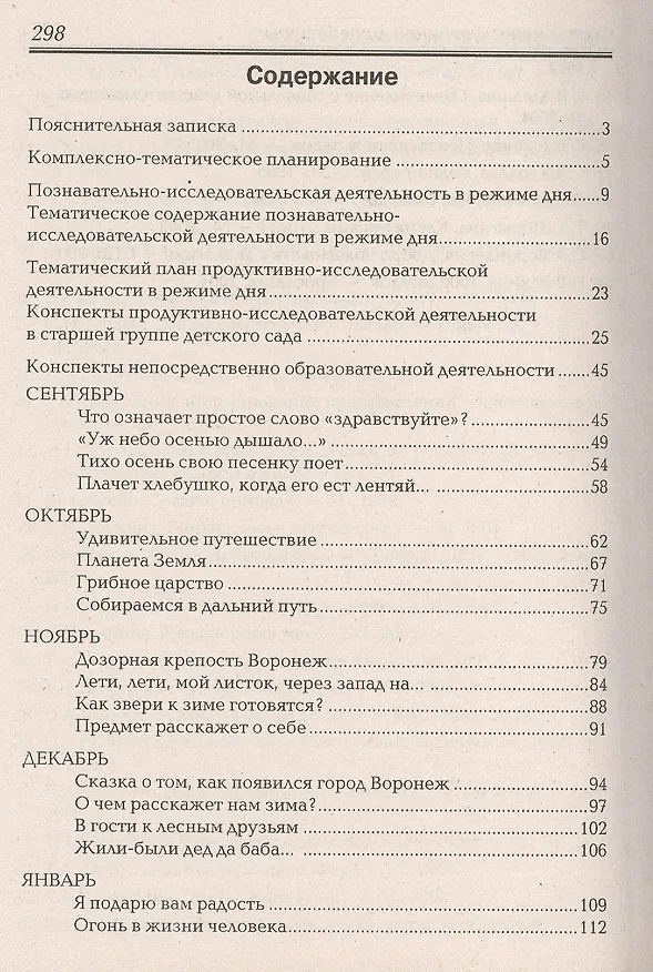 Книга Программная разработка образовательных областейь «Познание», «Социализация», «Физическая культура» в старшей группе детского сада ФГТ () — 2