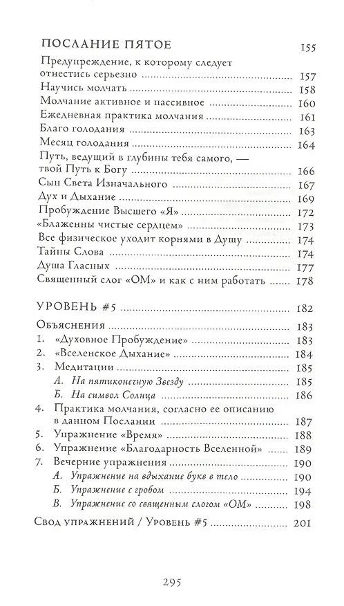 Книга Семь Посланий. Обретение Силы: тайный Путь Души (Георг Ломер) — 6