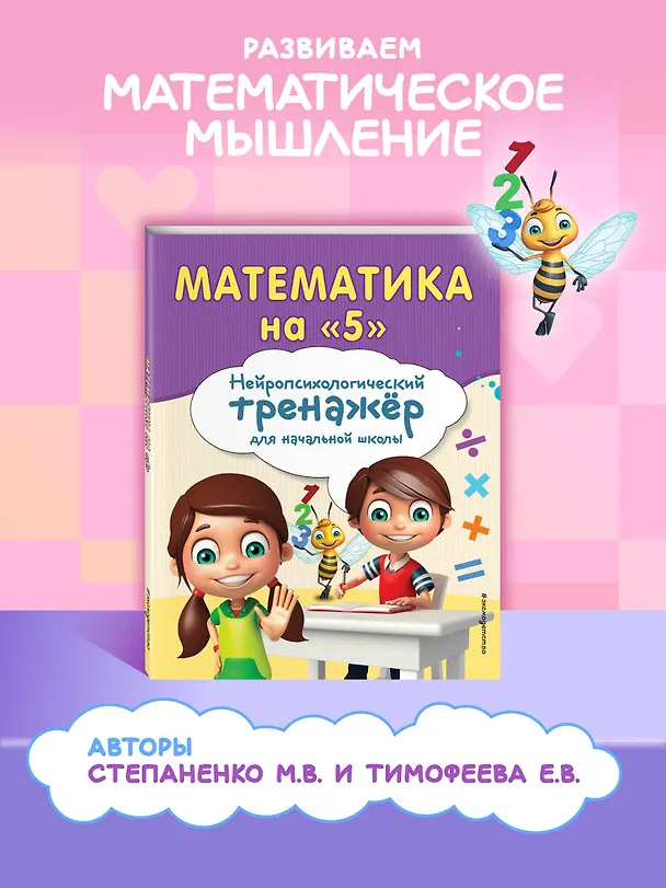 Книга Математика на "5" (Елена Тимофеева, Мария Степаненко) — 6