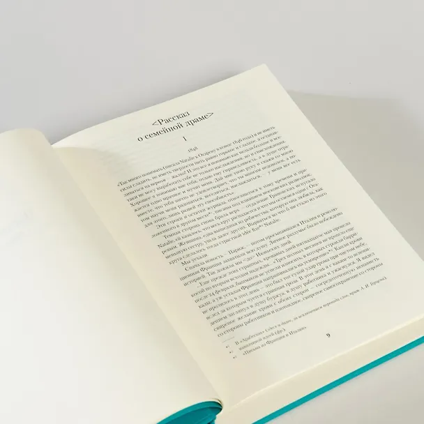 Книга Комплект Былое и думы (2 книги) (Александр Герцен) — 13