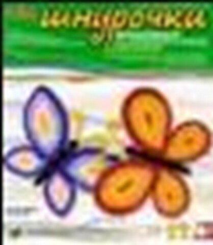 LORI Аш-008 Шнурочки Летние бабочки (7+) (коробка) 2290528 — 1