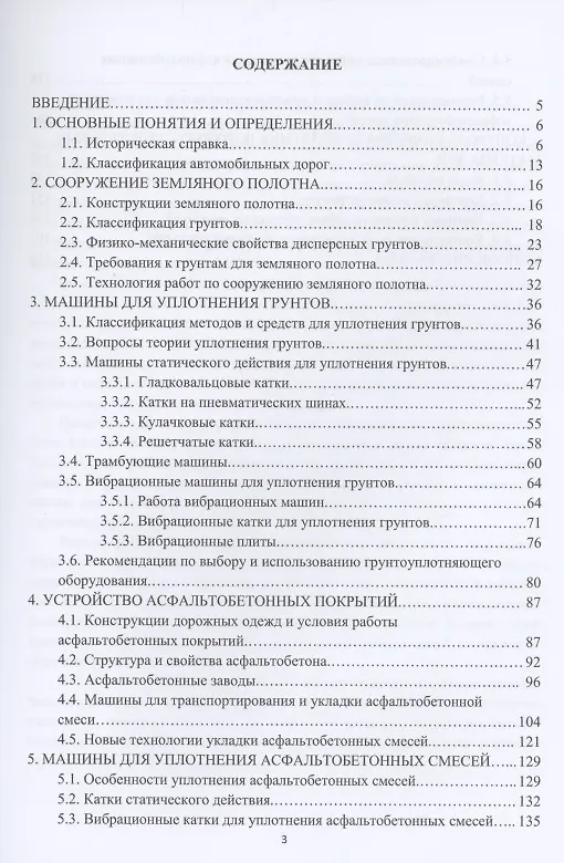 Книга Машины для устройства земляного полотна и асфальтобетонных покрытий автомобильных дорог () — 2