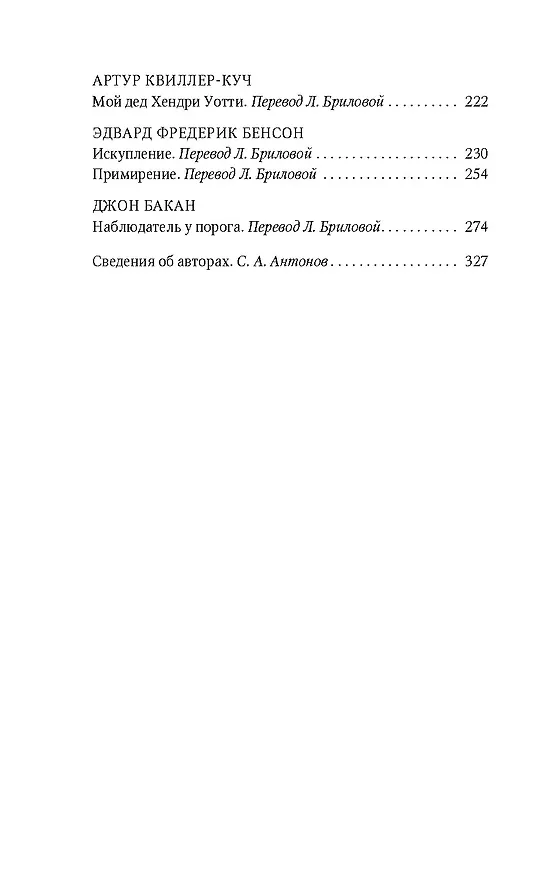 Книга Наблюдатель у порога (Элизабет Гаскелл, Сэйбин Бэринг-Гулд, Артур Грей) — 9