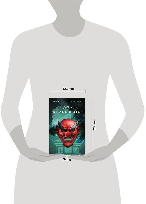 Книга Дом кривых стен (Содзи Симада) — 6
