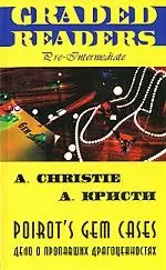 МЕНЕДЖЕР Кристи Дело о пропавших драгоценностях. — 2025820 — 1