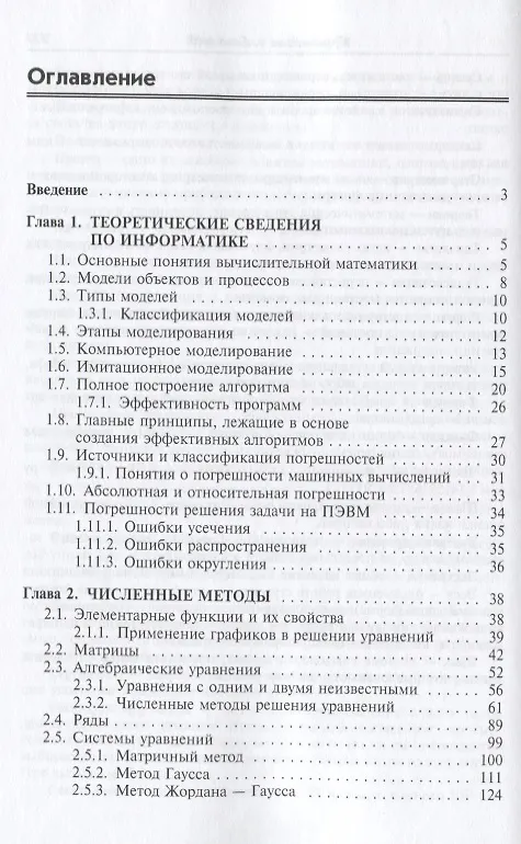 Книга Численные методы и программирование: Учебное пособие (Виктор Колдаев) — 4