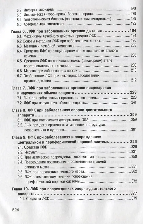 Книга Лечебная физическая культура и массаж. 2-е изд. (Виталий Епифанов) — 3