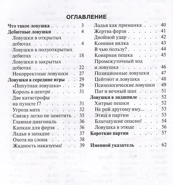 Книга Внимание, ловушка! (Алексей Сокольский) — 3