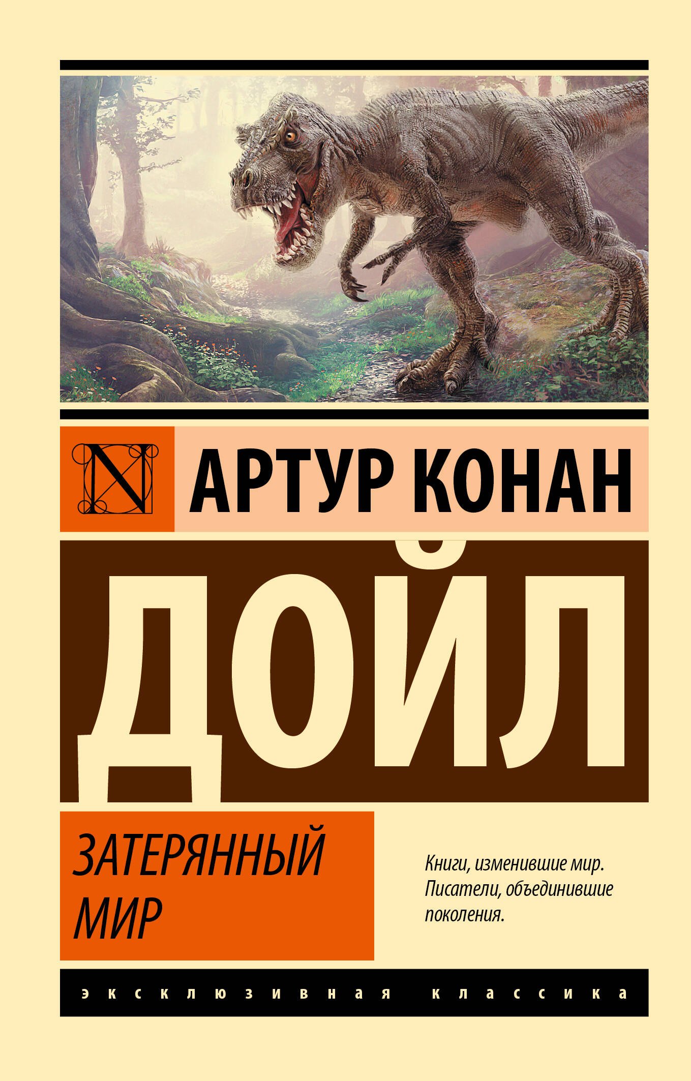 

Затерянный мир