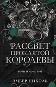 Young Adult. Боги и монстры