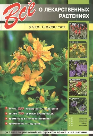 Книга Все о садовых цветах ()