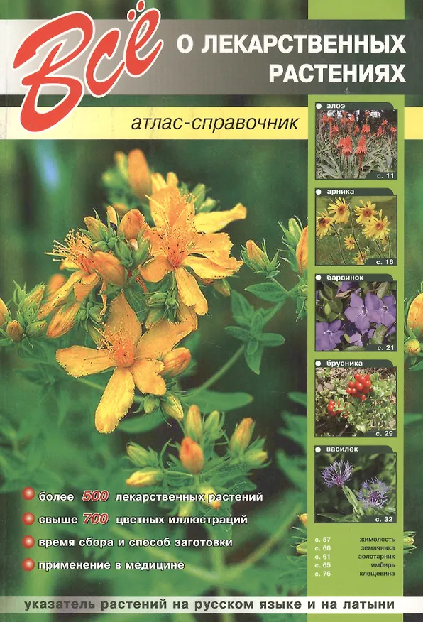Книга Все о садовых цветах () — 1