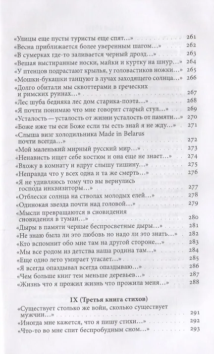 Книга Наши тени так длинны. Стихотворения и переводы (Ян Каплинский) — 9