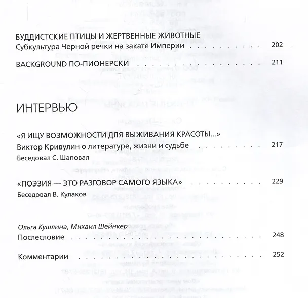 Книга Виктор Кривулин. Проза (Виктор Кривулин) — 6