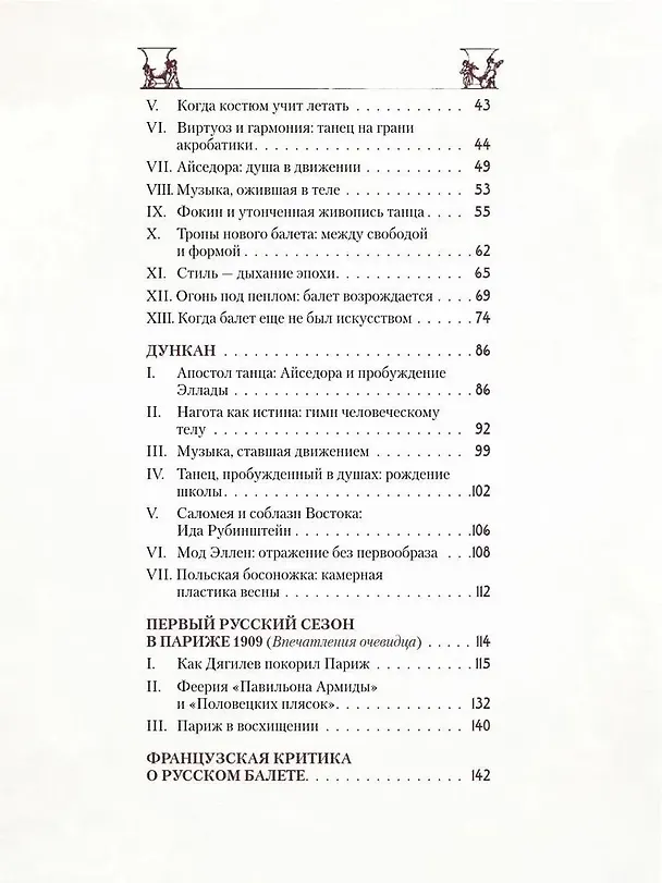 Книга Легенды русского балета: Петипа, Фокин, Дягилев и другие (Валериан Светлов) — 4