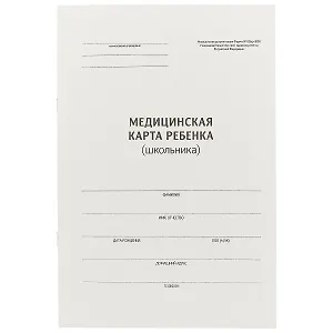 Медицинская карта ребёнка (школьника), А4, 14 листов