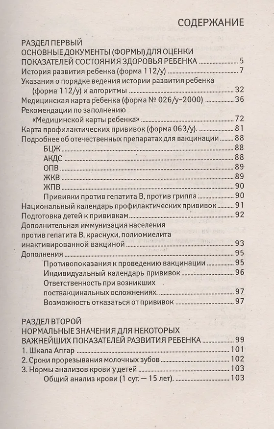 Книга Медицинская карта ребенка:календарь прививок (Алексей Федоров) — 2