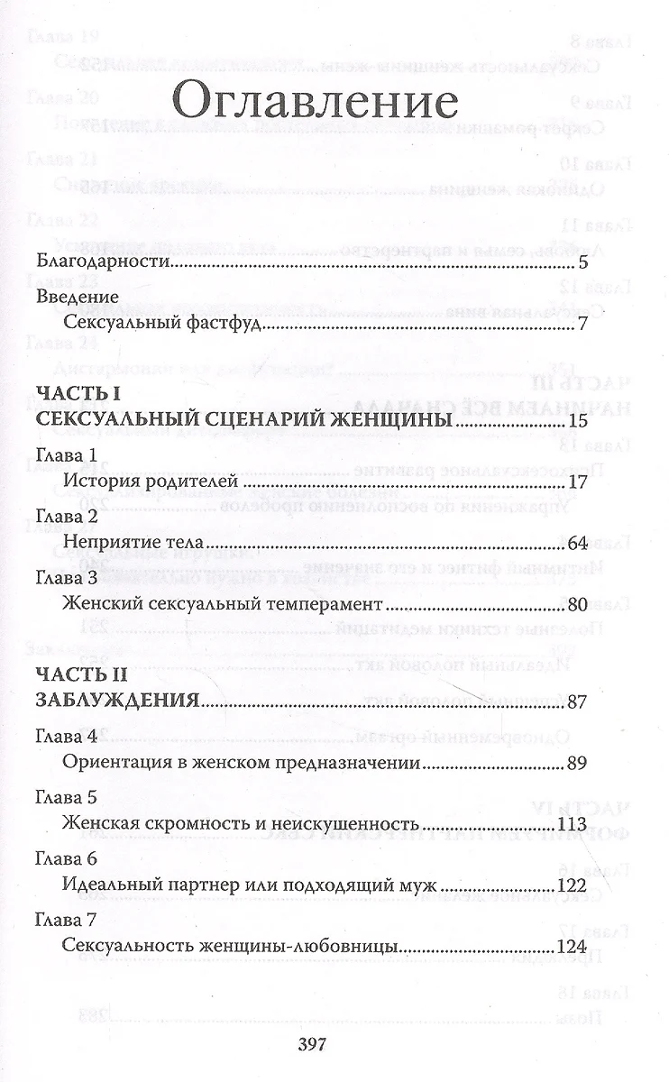 Сексуальный фастфуд: физиология отношений глазами женщины (Екатерина  Макарова) 📖 купить книгу по выгодной цене в «Читай-город» ISBN:  978-5-17-126815-2