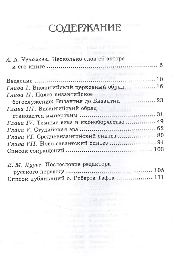 Книга Византийский церковный обряд. Краткий очерк () — 2