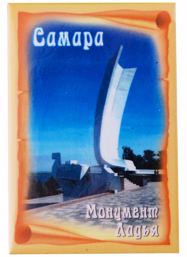 ГС Магнит закатной  55х80мм Самара Ладья (031048мз80004) 2954884 — 1