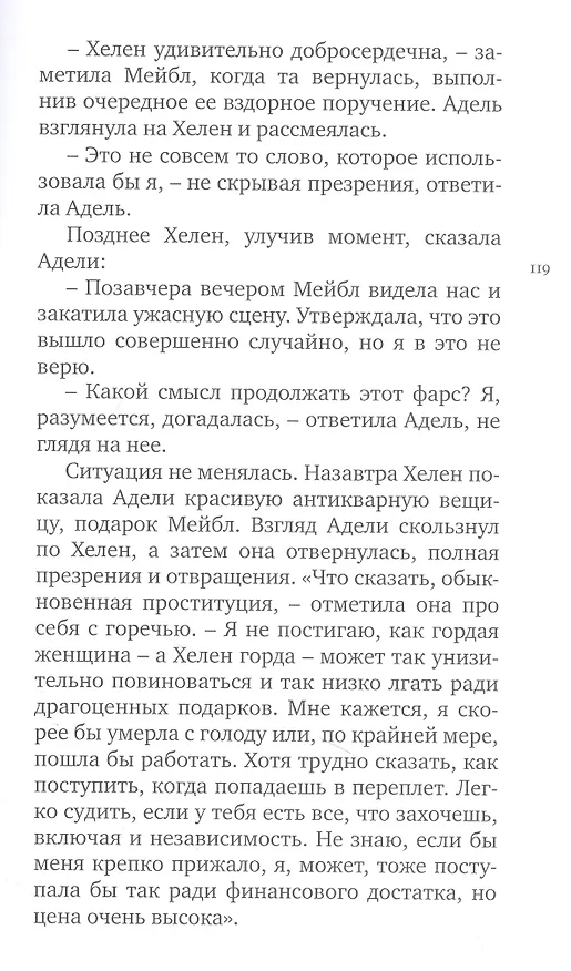Книга Q.E.D. (Гертруда Стайн) — 3