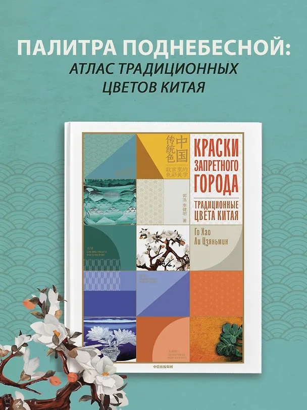 Книга Загадочный Китай. Сборный комплект из 2-х книг с шоппером (Го Хао, Ли Цзяньмин, Цзянькунь Сунь) — 5
