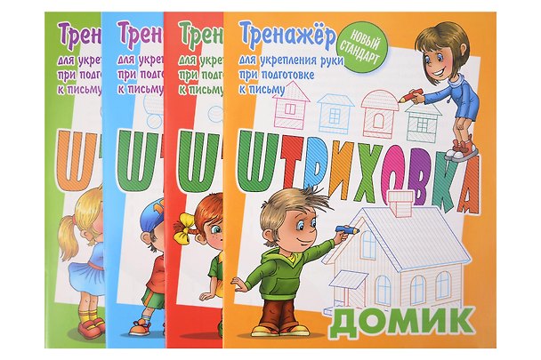 Книга Комплект дошкольника № 62 (универсальный) (комплект из 4-х книг) () — 1