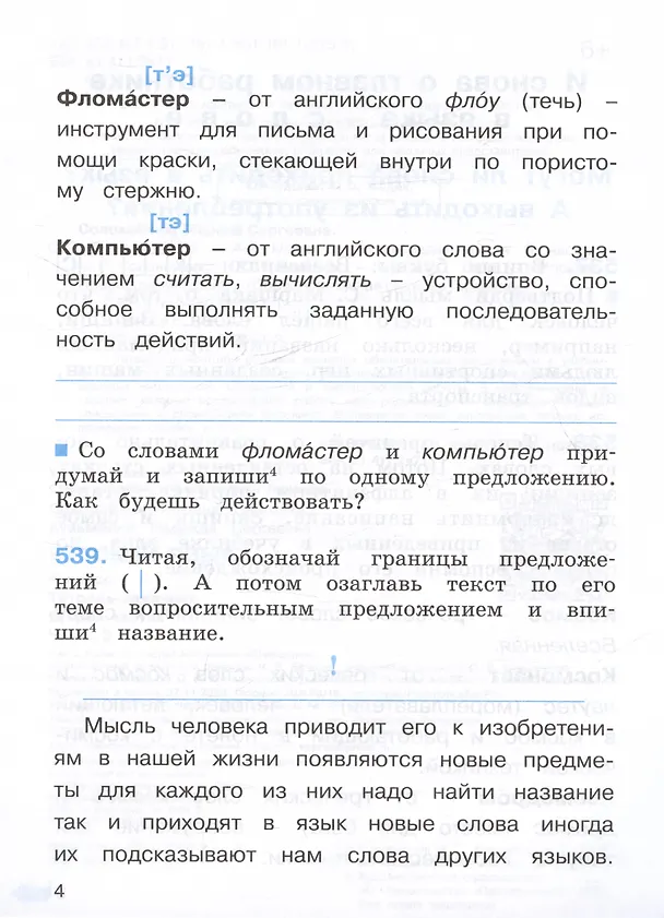 Книга Русский язык. Тетрадь-задачник. 4 класс. В трех частях. Часть 3 (Марина Соловейчик, Надежда Кузьменко) — 3