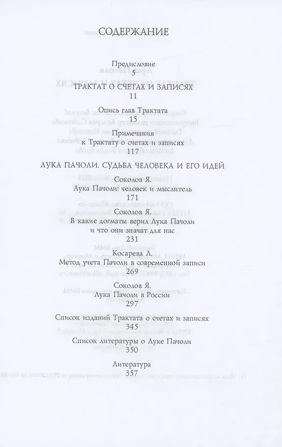 Книга Трактат о счетах и записях (Лука Пачоли) — 2
