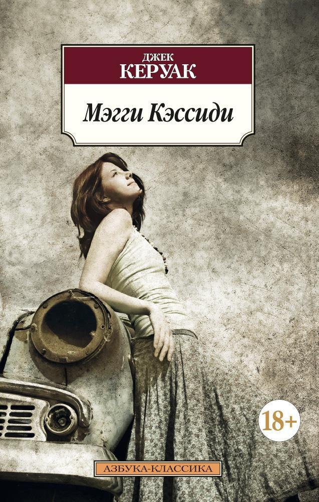 

Мэгги Кэссиди