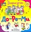 До-ре-ми — 2201262 — 1