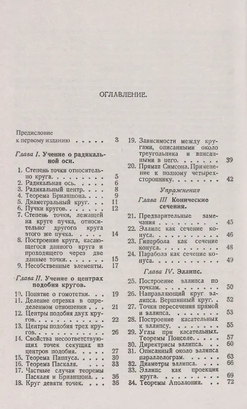 Книга Синтетическая геометрия () — 2