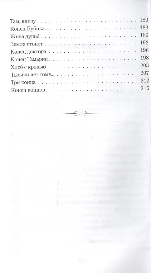Книга Солнце мертвых (Иван Шмелев) — 3