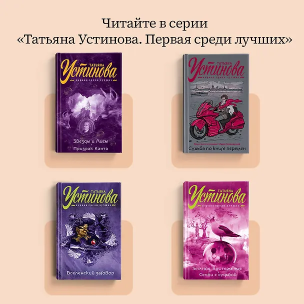 Книга Роковой подарок: роман (Татьяна Устинова) — 7