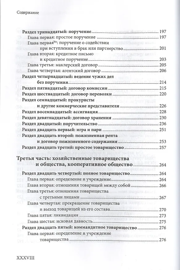 Книга Швейцарский обязательственный закон. Федеральный закон о дополнении Швейцарского гражданского кодекса (Ч.5: Обязательный закон) по сост. На 01..03.12. () — 4