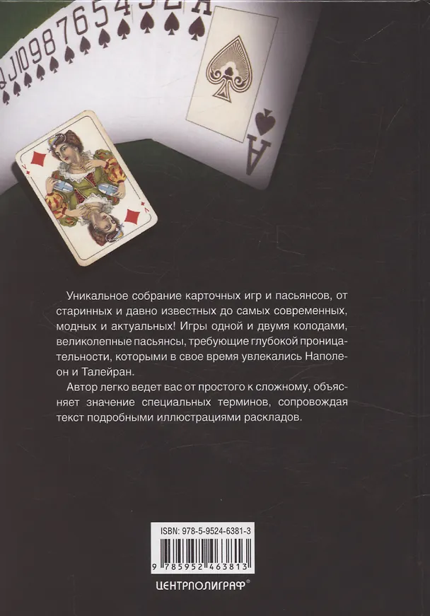 Книга Карточные игры и пасьянсы для одного игрока. Лучшая коллекция (Питер Арнольд) — 2