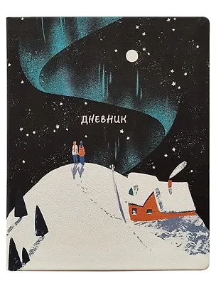 Дневник шк. "Homeland", Териберка, иск.кожа, интегр.переплёт, ляссе 3151066