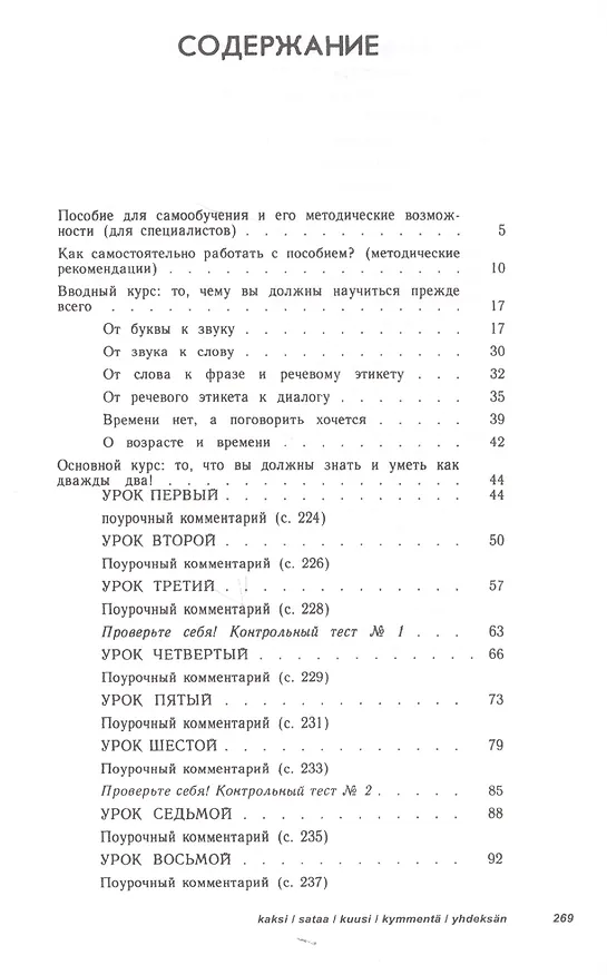 Книга Финский язык для начинающих. Книга + mp3 (П. Разинов) — 3
