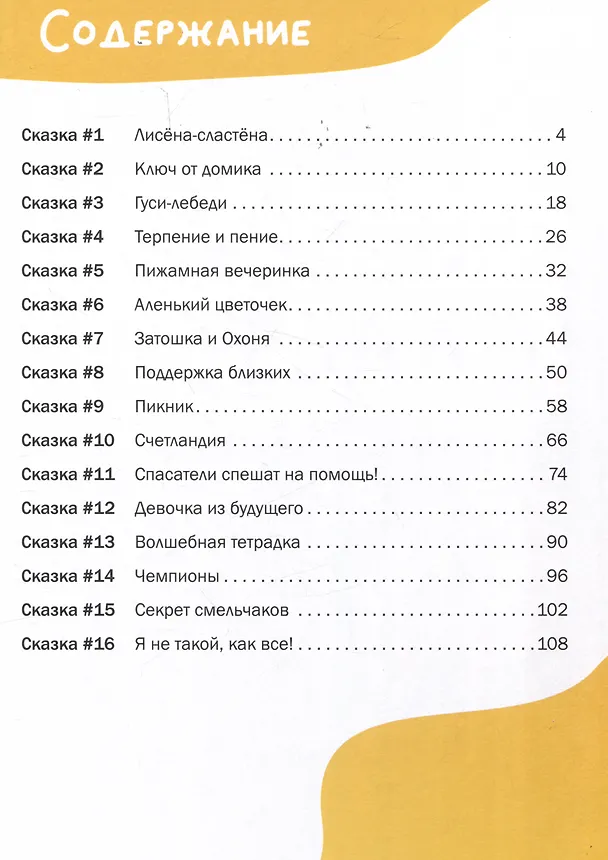 Книга Комплект "Лисена-сластена. Вдохновляющие сказки о жизни с сахарным диабетом" + Активити-тетрадь "Учимся общаться и дружить" (Евгения Русинова, Екатерина Земляничкина, Наталья Тютюнникова) — 2