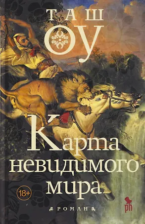 Карта невидимого мира