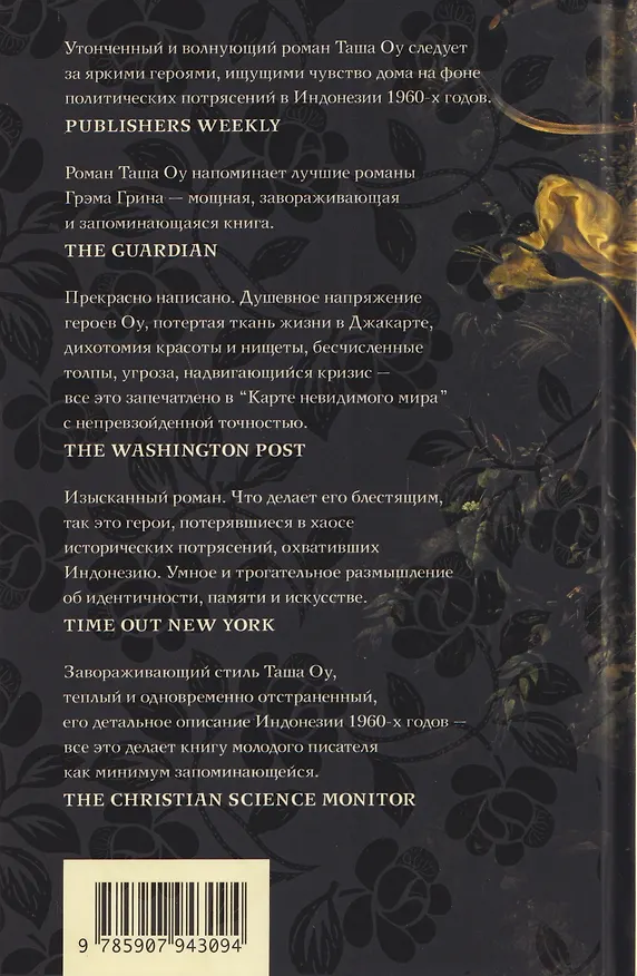 Книга Карта невидимого мира (Таш Оу) — 2