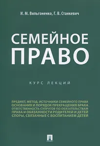 Семейное право. Курс лекций