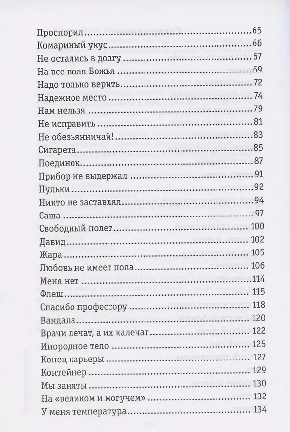 Книга Среди концов: невыдуманные истории врача-уролога (Леон Агулянский) — 3