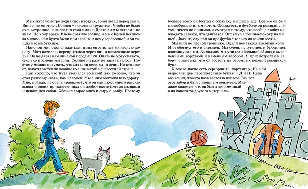 Книга В Стране невыученных уроков (Лия Гераскина) — 5