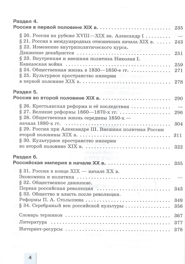 Книга История. История России. С древнейших времён до 1914 г. 11 класс. Углублённый уровень. Учебное пособие (Николай Борисов, Андрей Левандовский) — 3