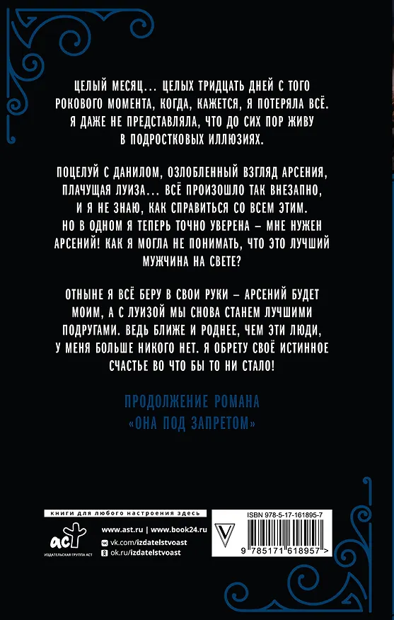 Книга Они под запретом (Алайна Салах) — 2